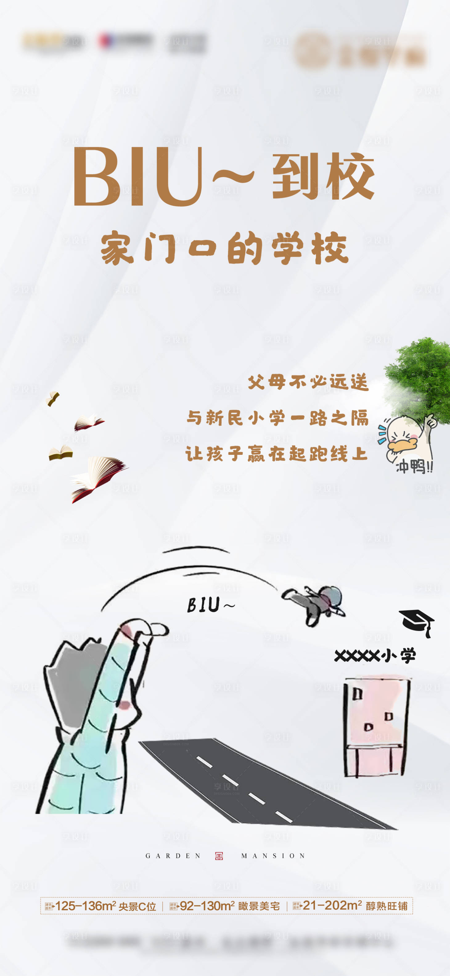 源文件下載【享設計】搜索編號：64860023520151395【學校海報】