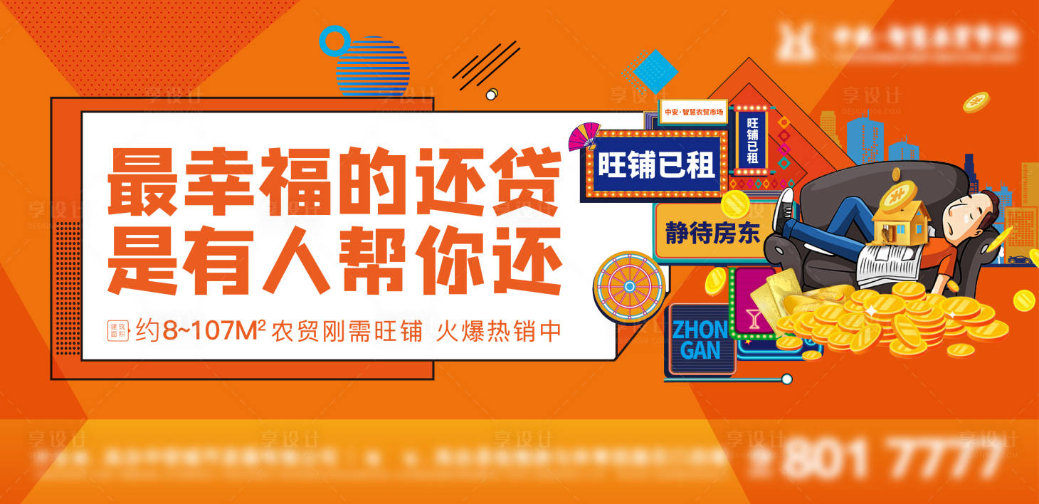 源文件下载【享设计】搜索编号：50660023538929680【商铺主画面】