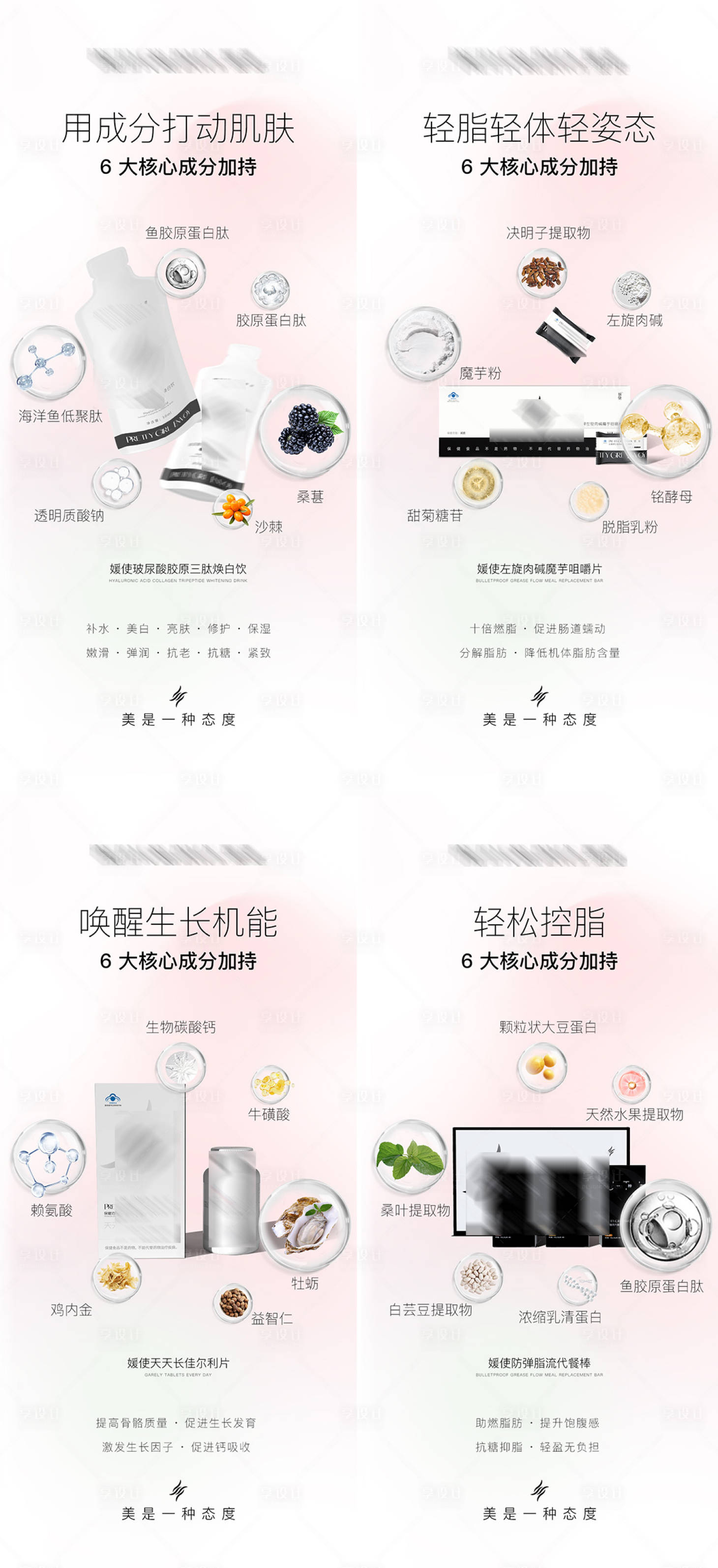 源文件下載【享設計】搜索編號：94400022981485055【產品成分海報】