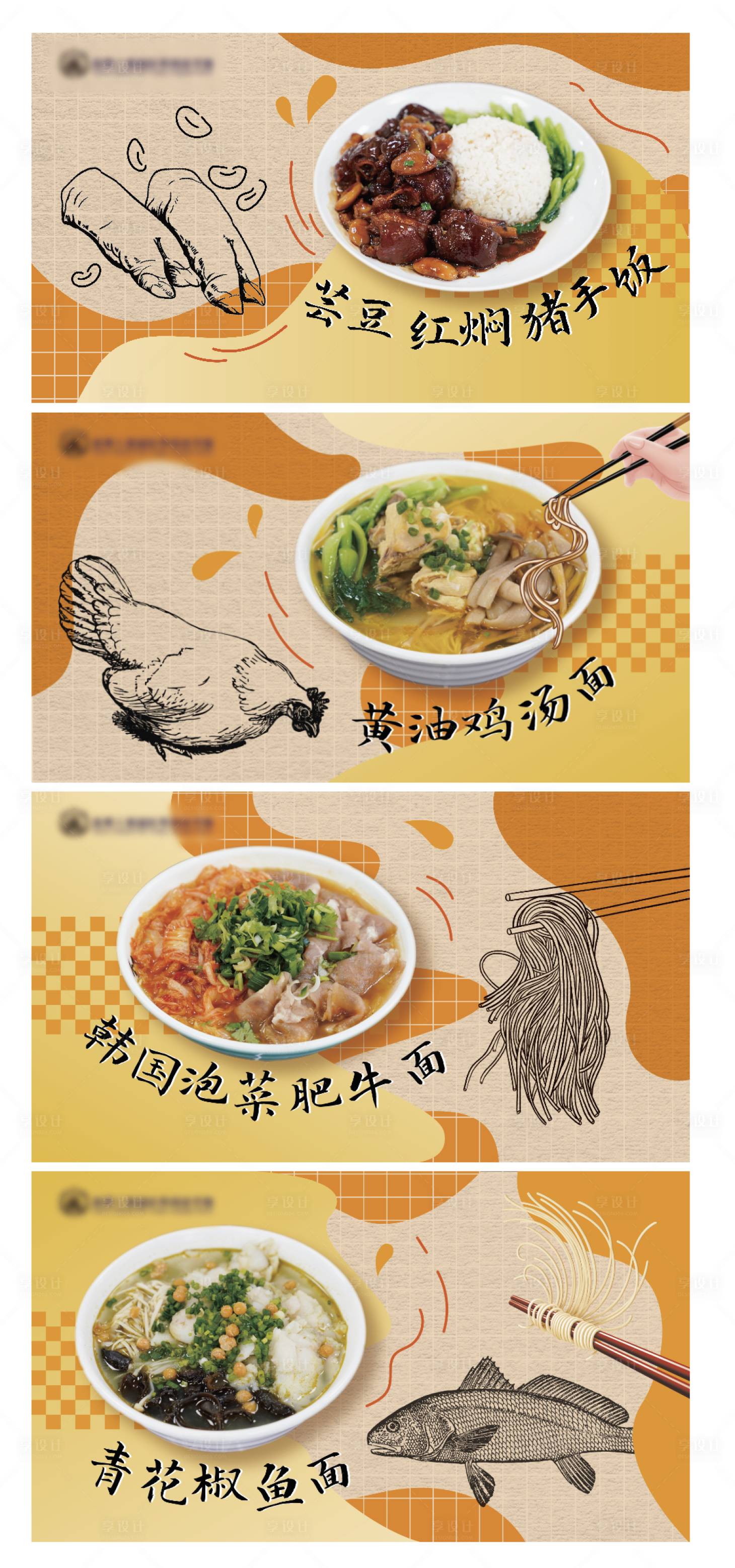 源文件下載【享設(shè)計(jì)】搜索編號(hào)：65720022474877794【菜品餐飲美食宣傳海報(bào)展板】