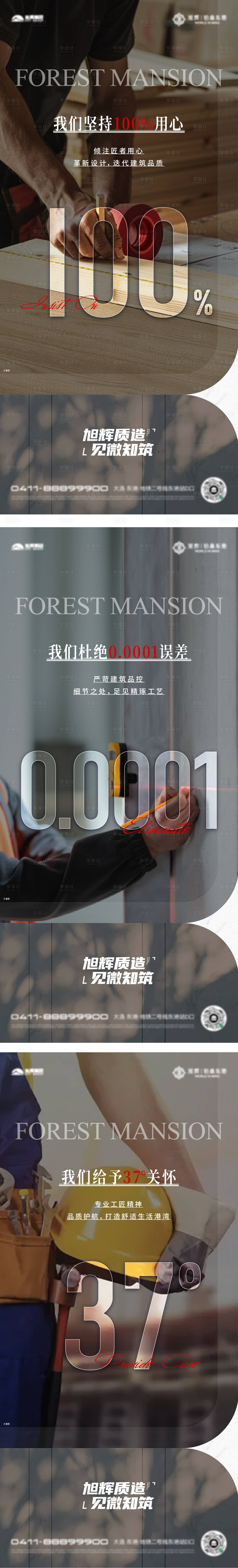源文件下载【享设计】搜索编号：28490023550794314【地产精工海报】