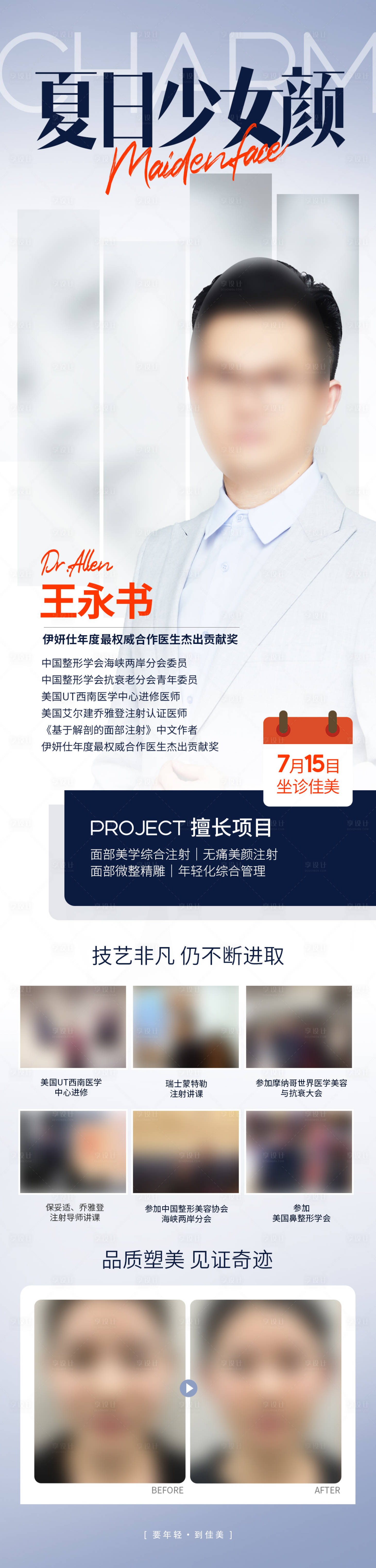 源文件下載【享設計】搜索編號：40300023190624117【專家坐診海報】