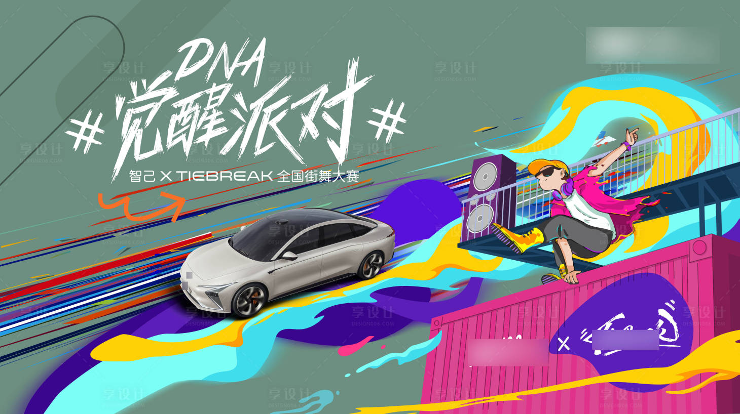 源文件下载【插画风格汽车街舞大赛背景板】编号：42170022959072910