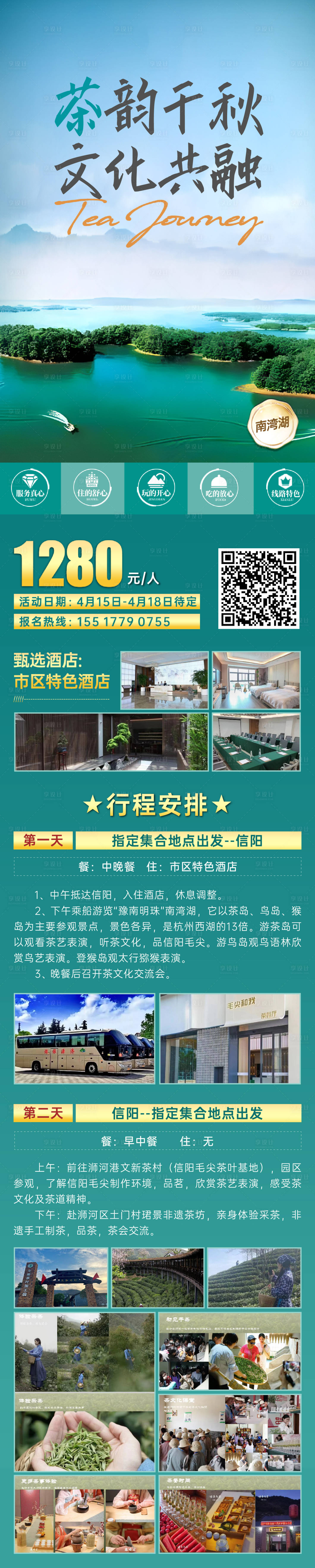 源文件下载【享设计】搜索编号：50400023003921602【旅游 长图 行程 茶文化】