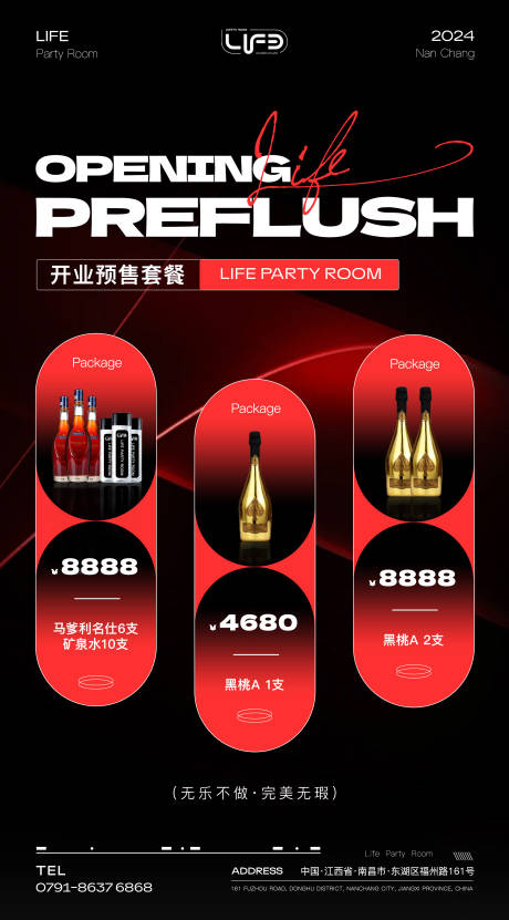 源文件下载【享设计】搜索编号：95960023044002415【酒吧酒水套餐海报】