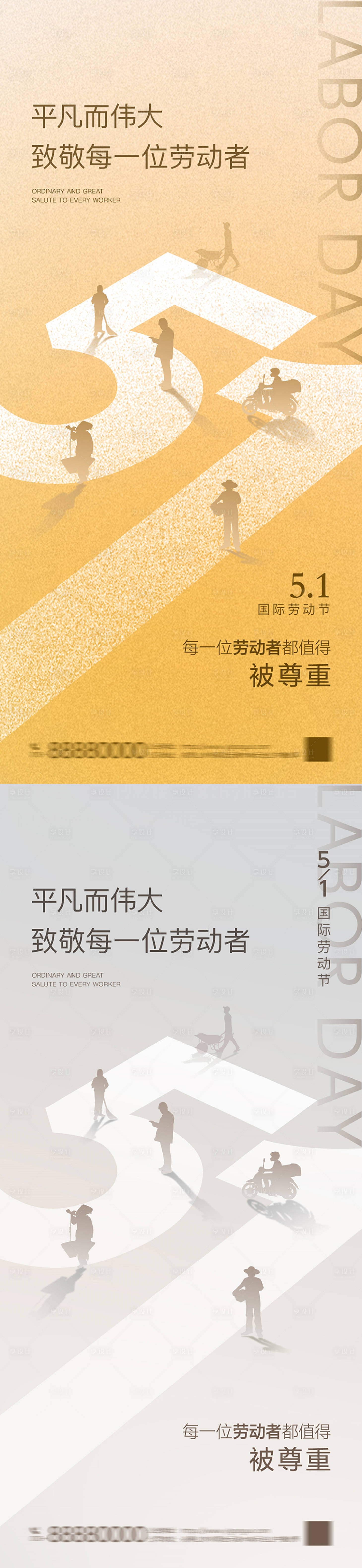 源文件下載【享設計】搜索編號：28130023258022596【地產五一勞動節海報】