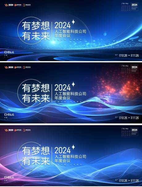 源文件下载【科技峰会活动背景板】编号：32950023105123809