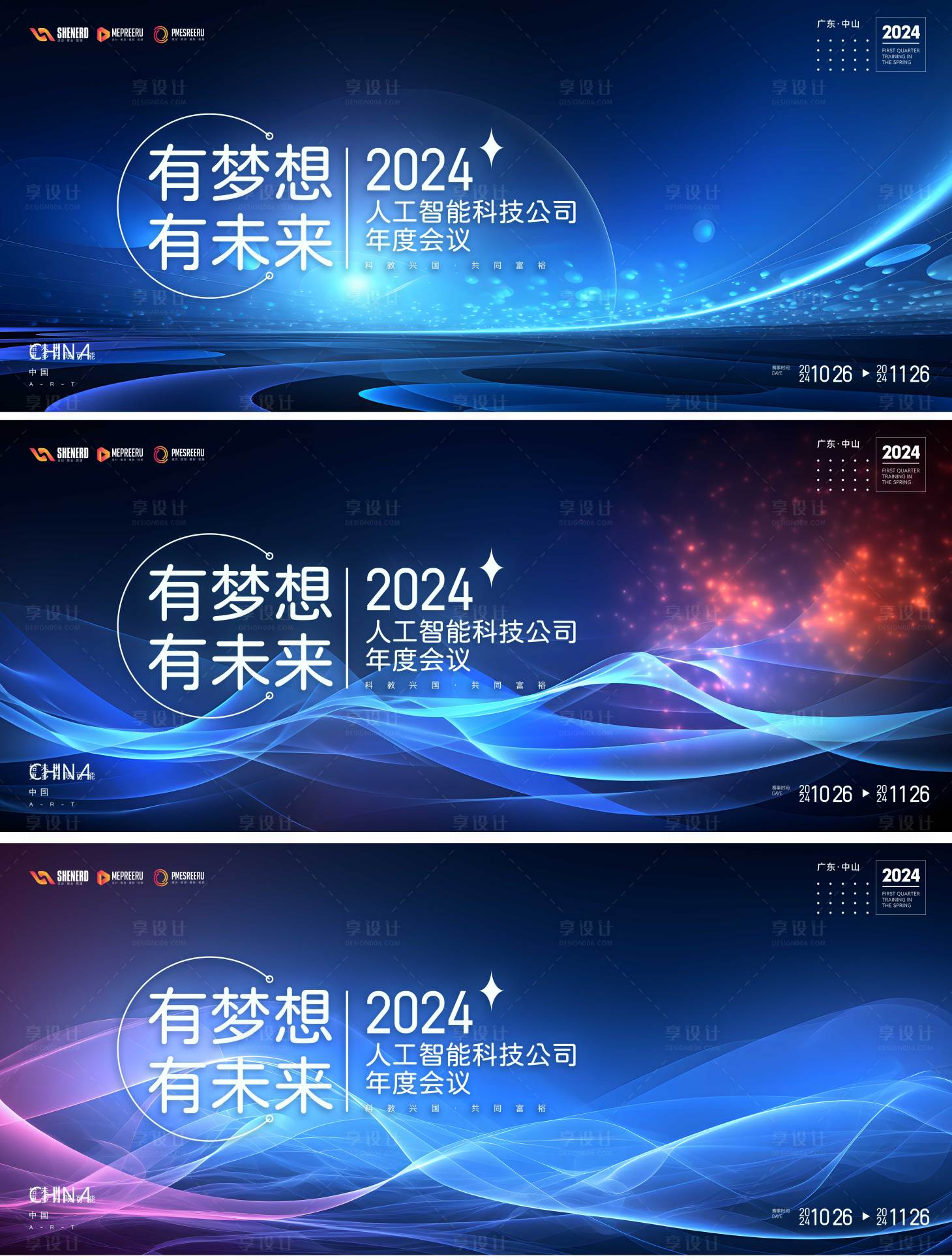 源文件下载【享设计】搜索编号：32950023105123809【科技峰会活动背景板】