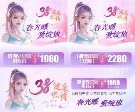 源文件下载【医美女神节活动banner】编号：53910023082303496