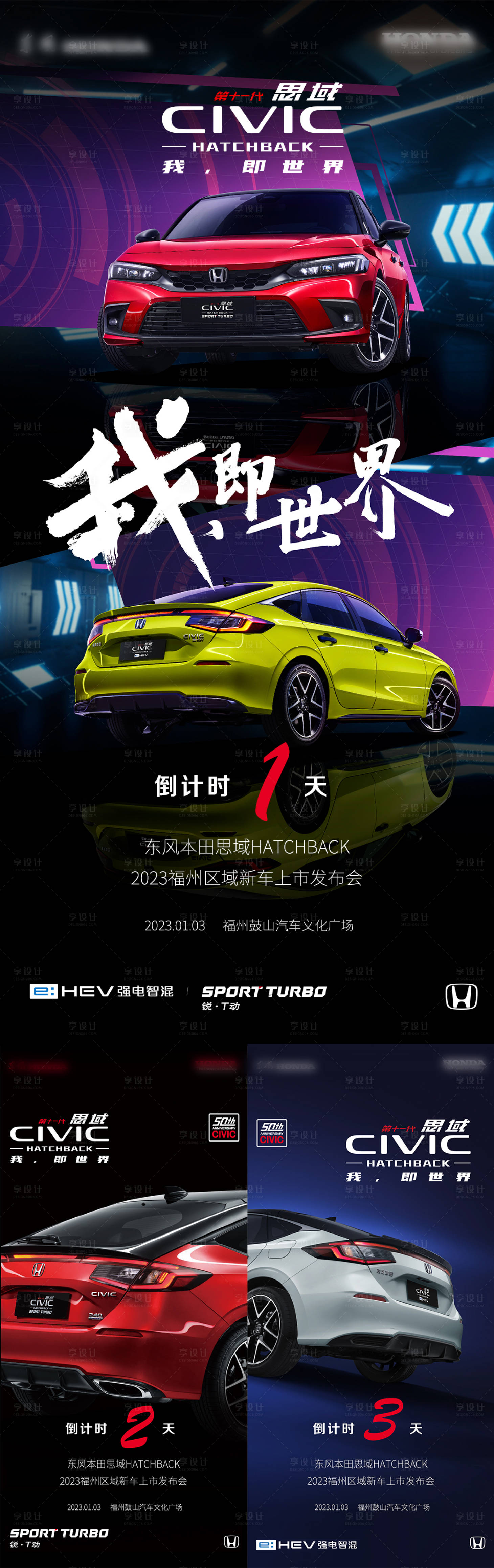 源文件下载【享设计】搜索编号：93800023191766718【汽车倒计时】
