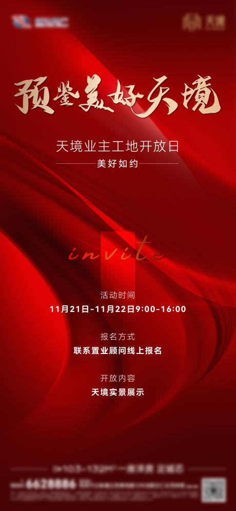 源文件下载【工地开放日邀约海报】编号：36690023138539144