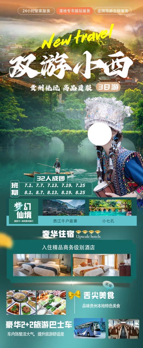 源文件下载【贵州旅游海报】编号：77220023642373686