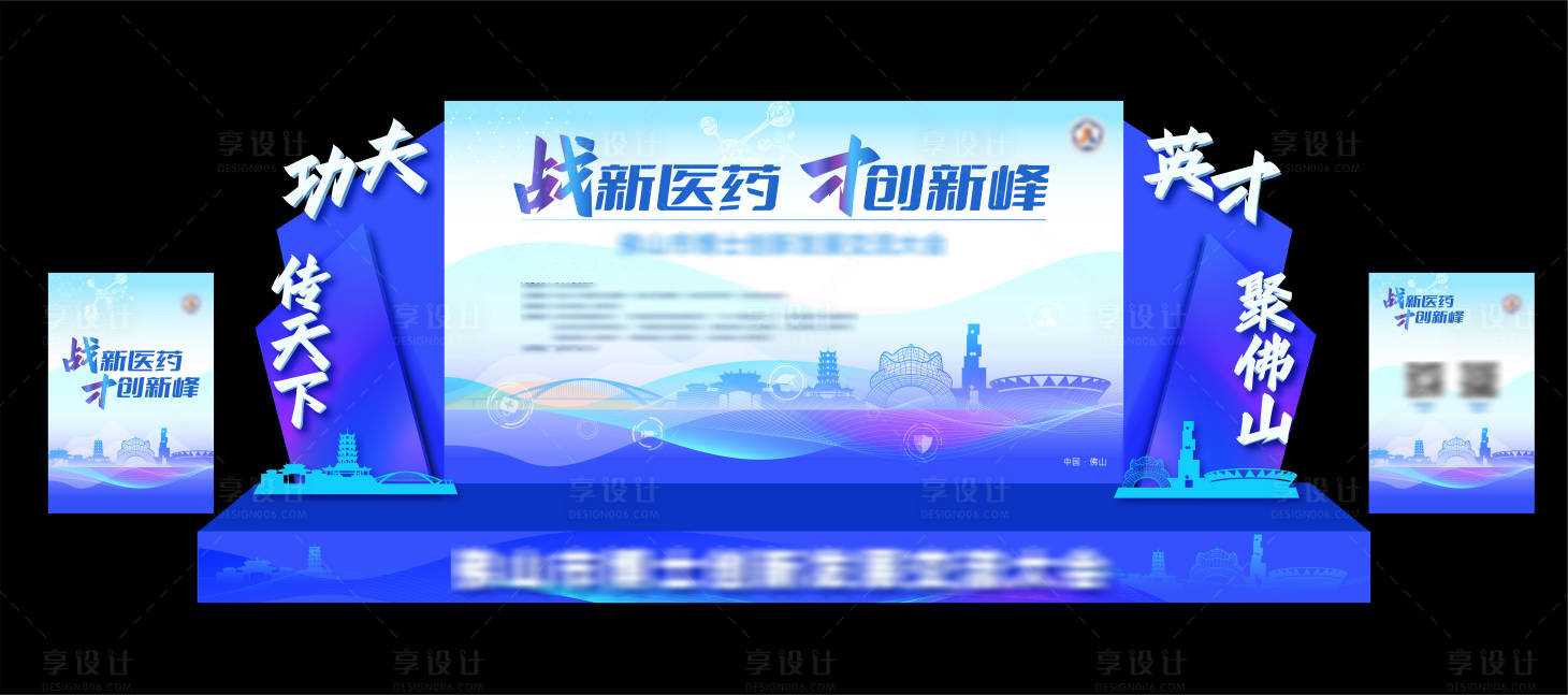 源文件下載【享設計】搜索編號：49670023369247318【大會活動主舞臺】