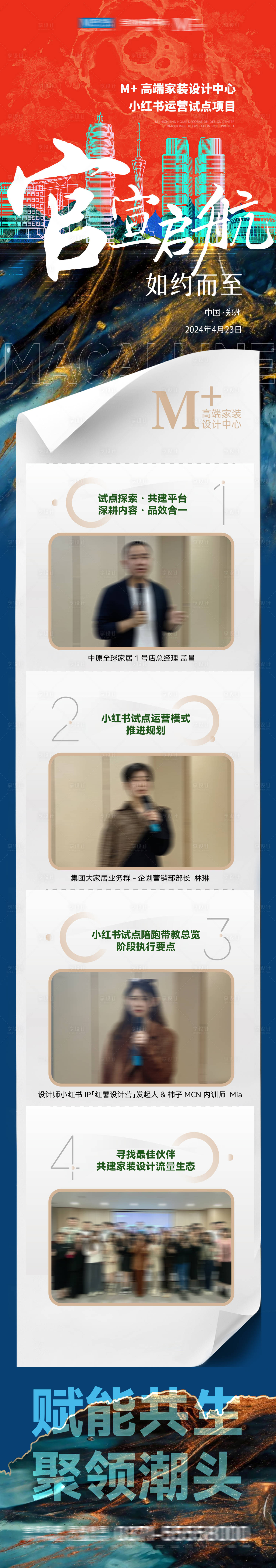源文件下载【高端家装中心长图】编号：12410023587245522