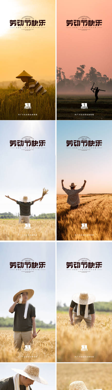 源文件下載【享設計】搜索編號：49830023309097282【五一勞動節稻田農民系列海報】