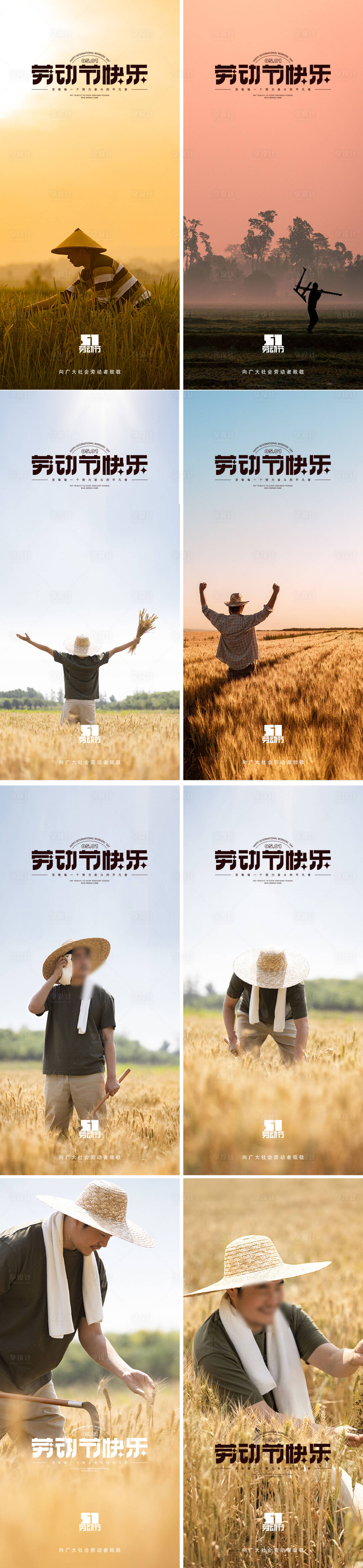 源文件下載【享設(shè)計(jì)】搜索編號(hào)：49830023309097282【五一勞動(dòng)節(jié)稻田農(nóng)民系列海報(bào)】