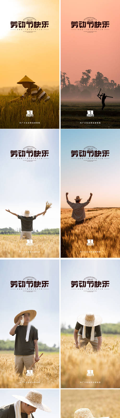 编号：49830023309097282【享设计】源文件下载-五一劳动节稻田农民系列海报