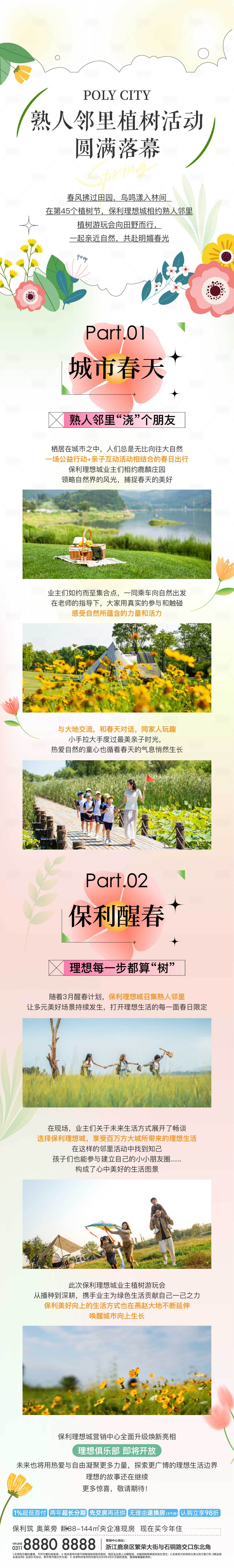 源文件下载【享设计】搜索编号：70540023291892052【春游踏青长图】