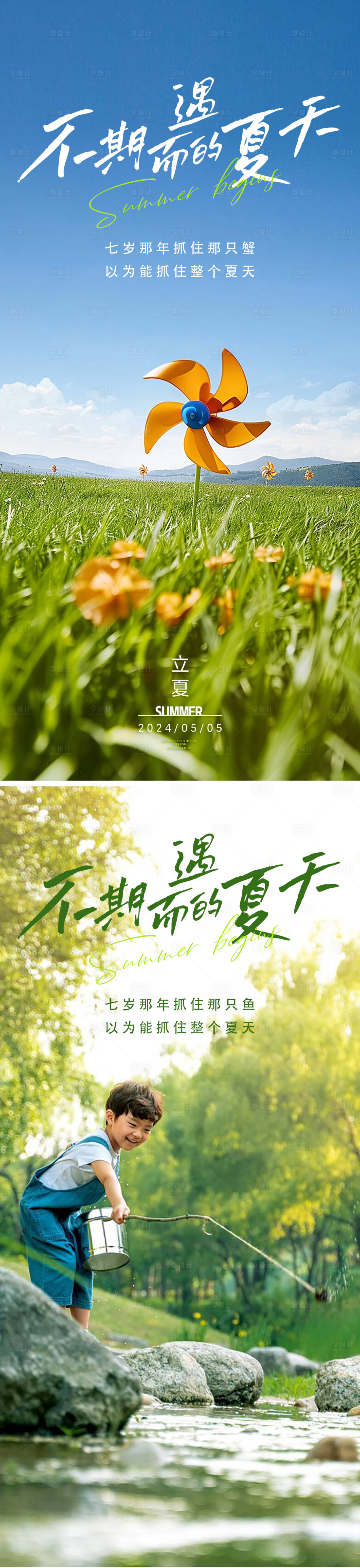 源文件下载【享设计】搜索编号：63870023616851749【立夏海报】