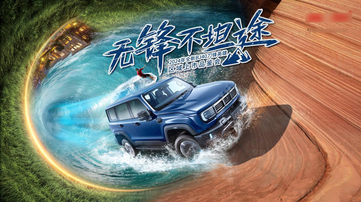 源文件下载【新车上市越野风格主画面】编号：56770023279707729