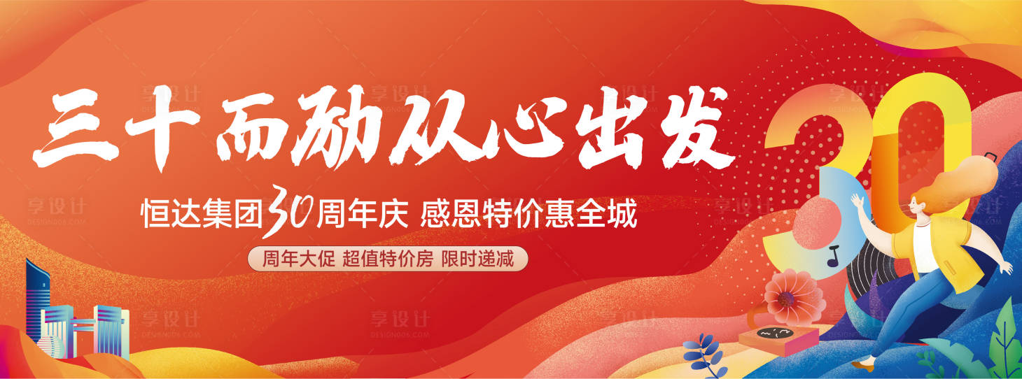 源文件下載【享設(shè)計(jì)】搜索編號(hào)：46460023568208924【30周年戶外背景板】