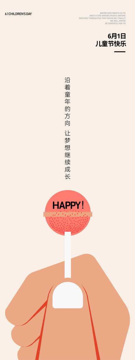 源文件下载【儿童节海报】编号：50950023175193391