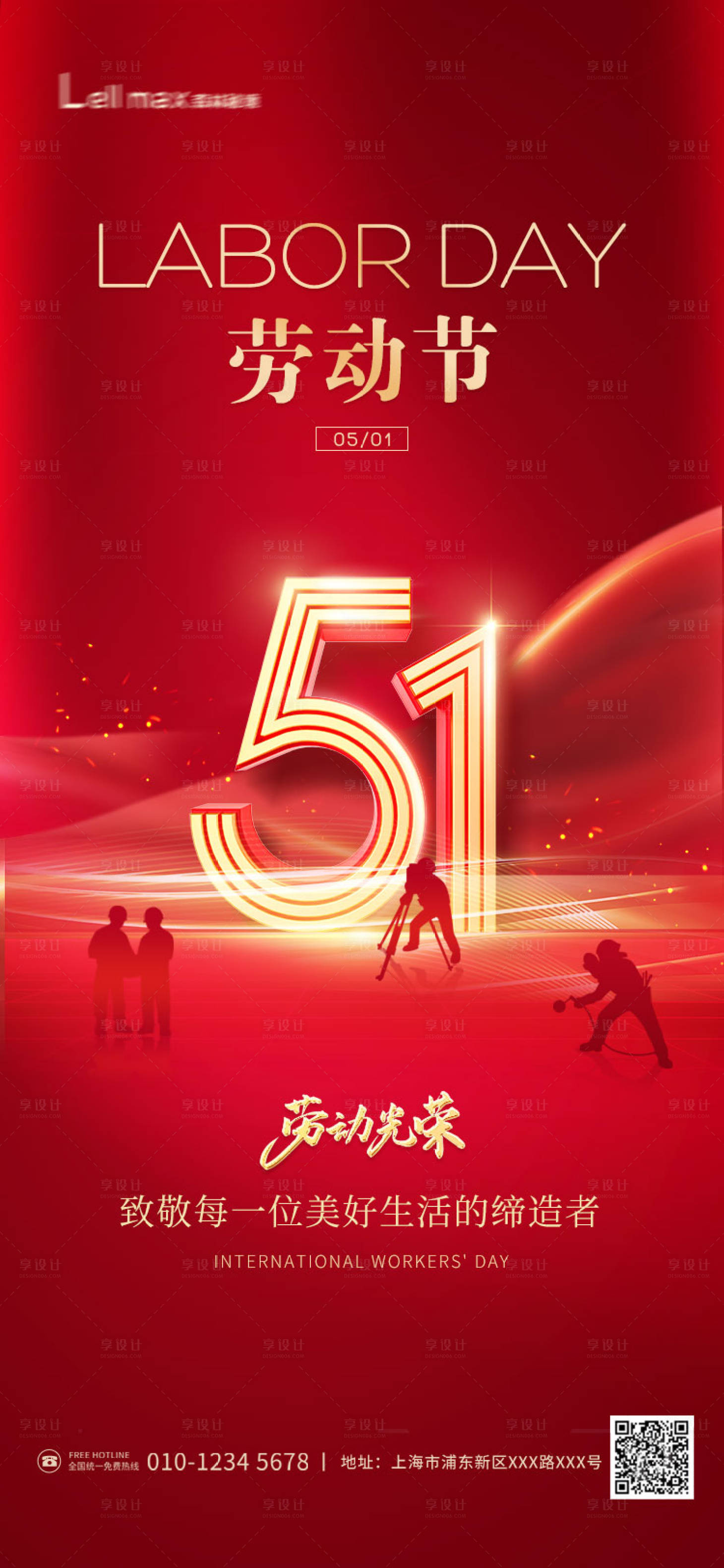 源文件下載【享設計】搜索編號：86960023285136376【紅金風五一節日宣傳海報】