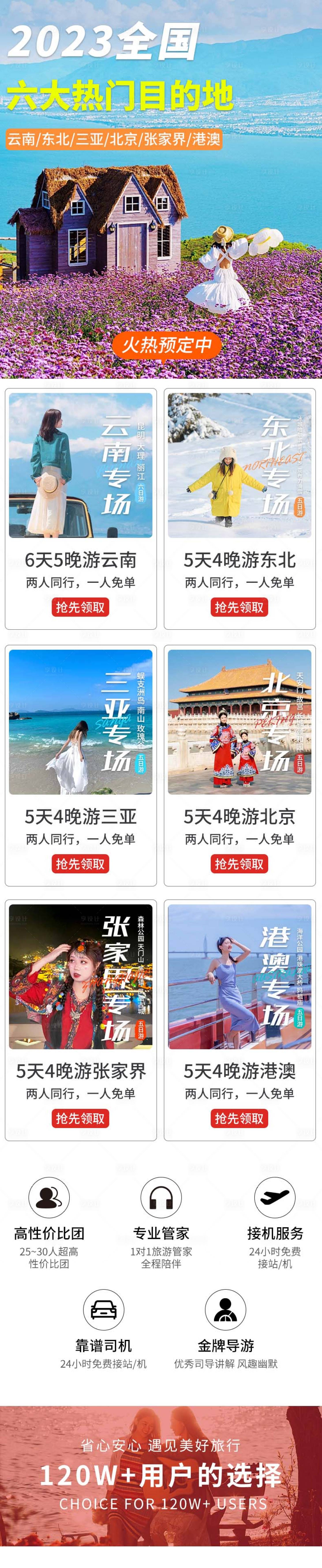 源文件下载【享设计】搜索编号：12060023274417933【全国游首页】