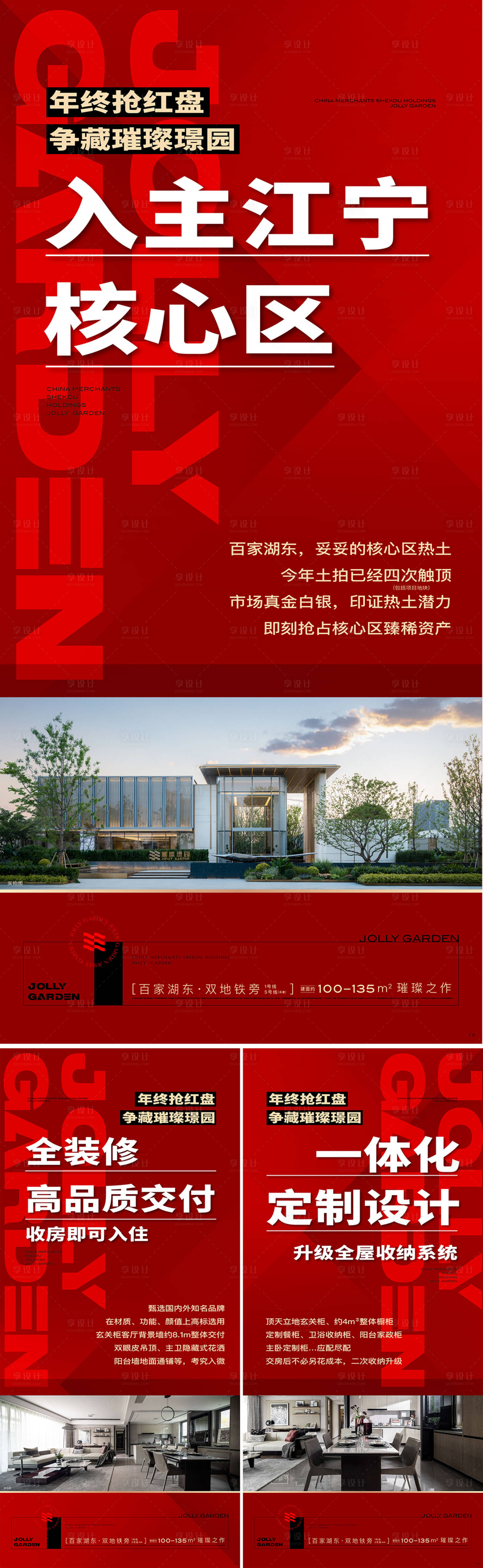 源文件下載【享設計】搜索編號：31600023014008184【熱銷價值點海報】