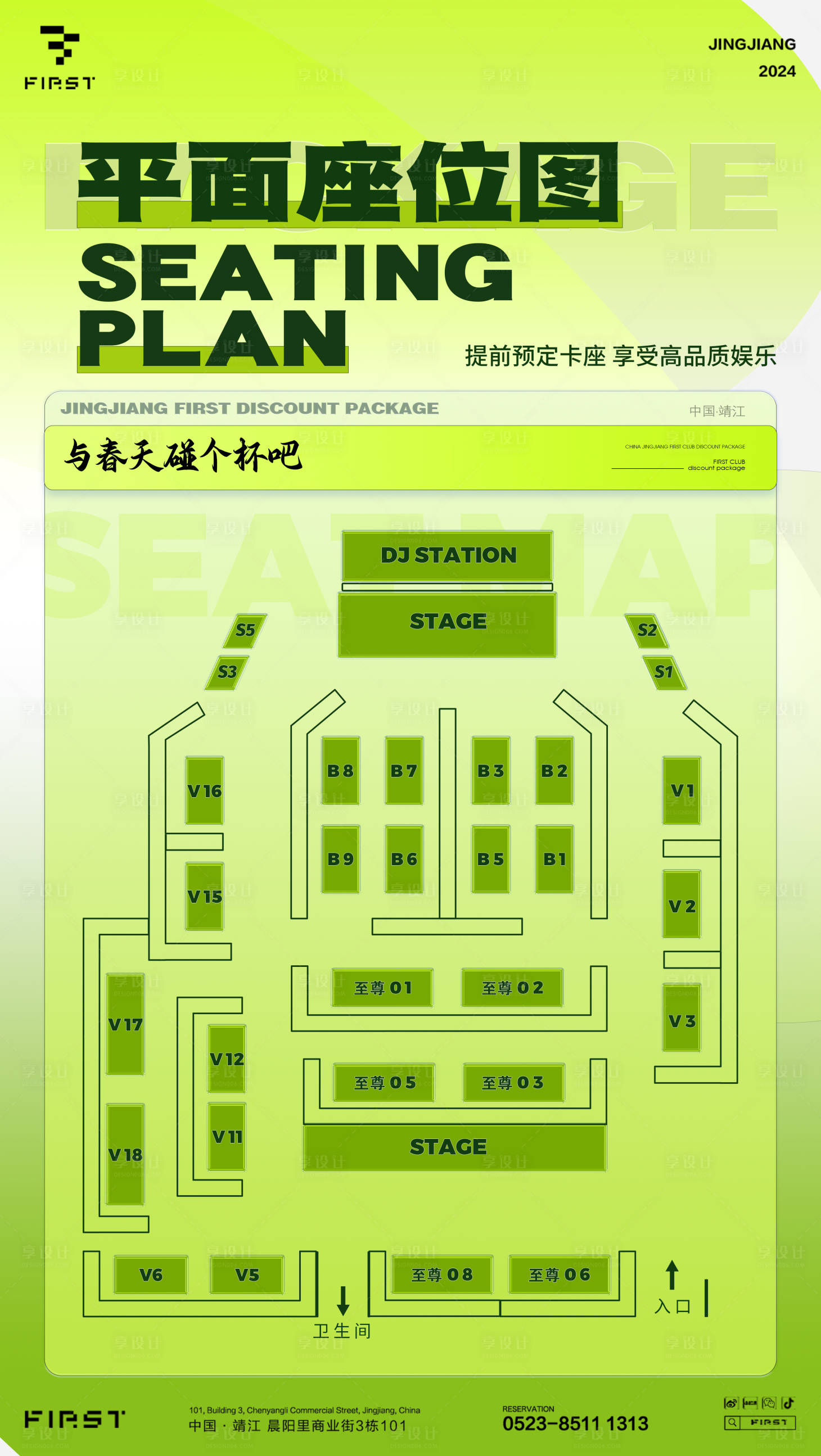 源文件下载【酒吧座位图海报】编号：63200023622913614