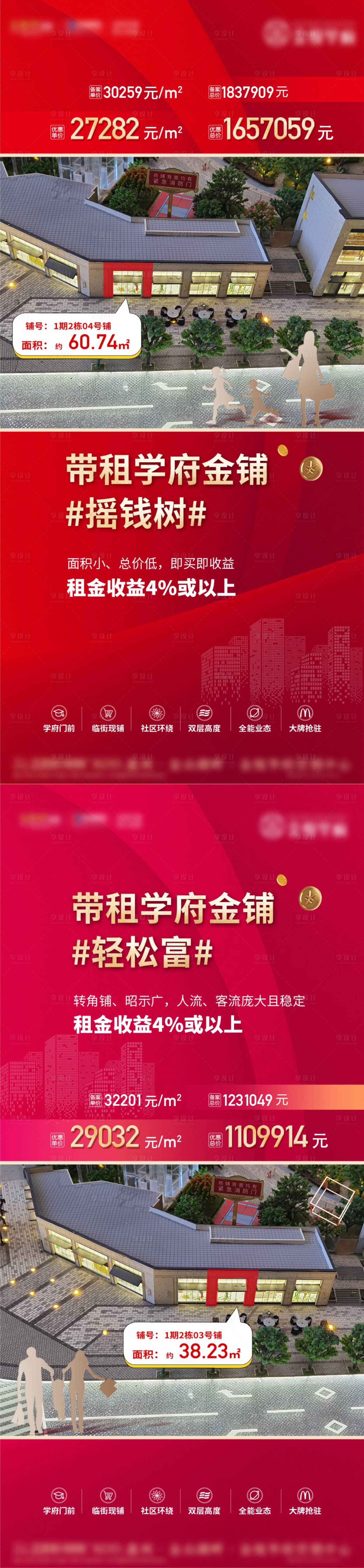 源文件下載【享設計】搜索編號：77420023519819102【商鋪系列】