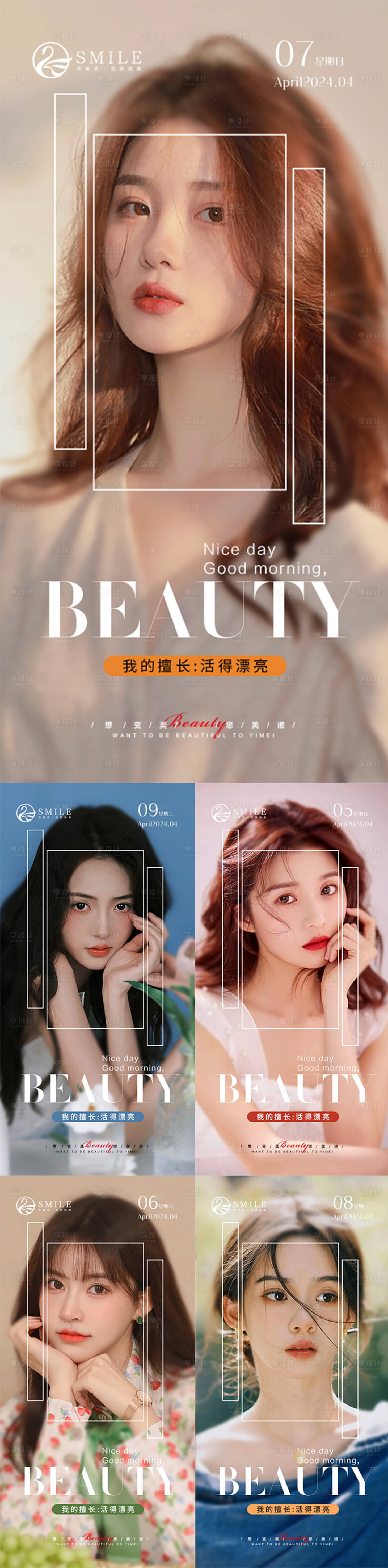 源文件下载【享设计】搜索编号：73850023027233422【早安海报】