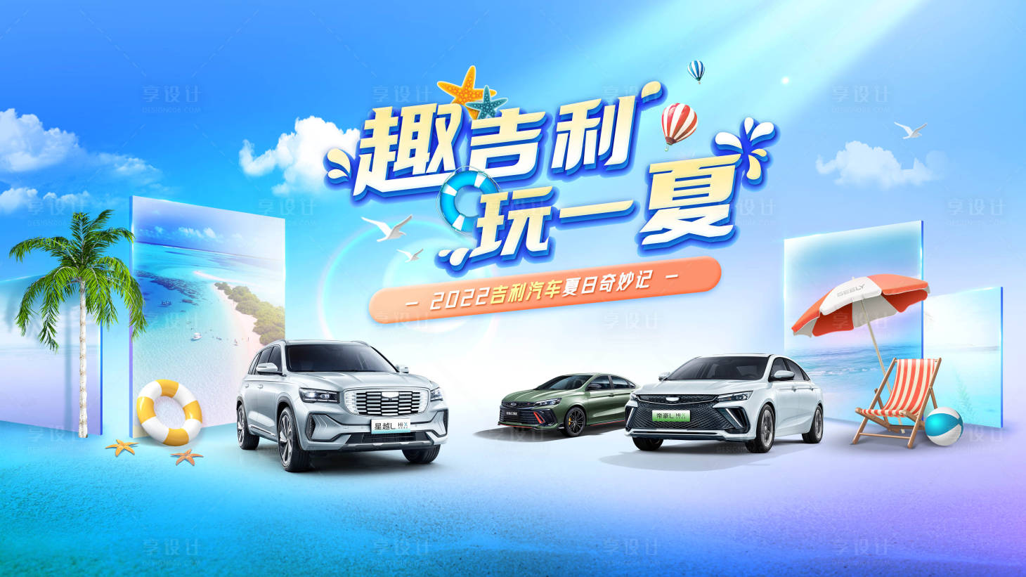 源文件下载【汽车夏日主画面】编号：95670023321911910