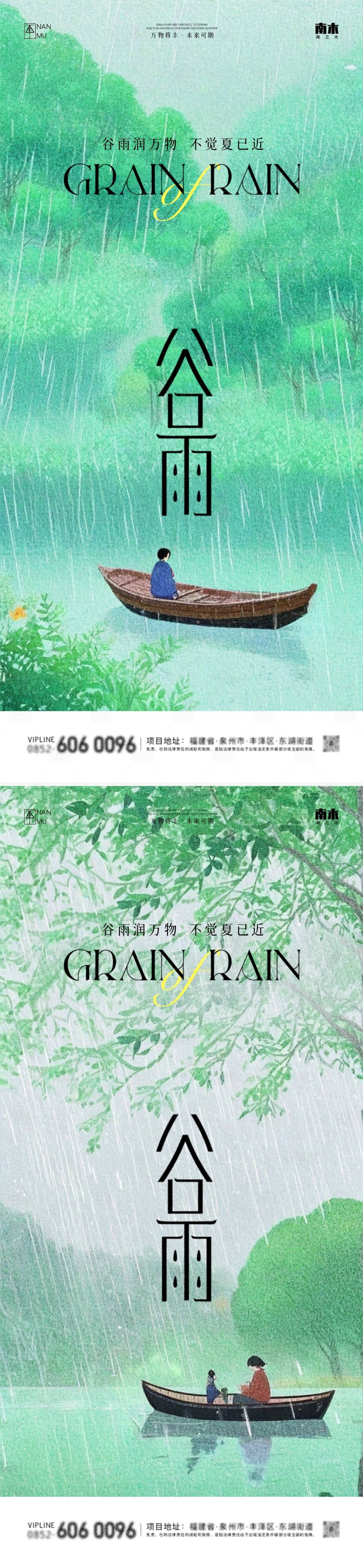 源文件下載【享設計】搜索編號：65820023246688034【谷雨節氣插畫春日海報】