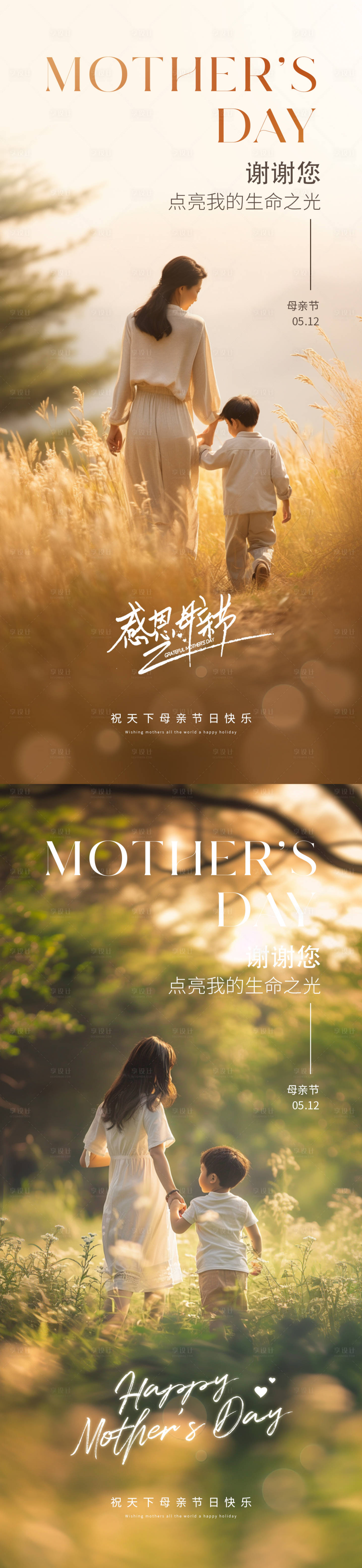 源文件下載【享設計】搜索編號：66670023575113912【母親節(jié)溫馨實景海報】