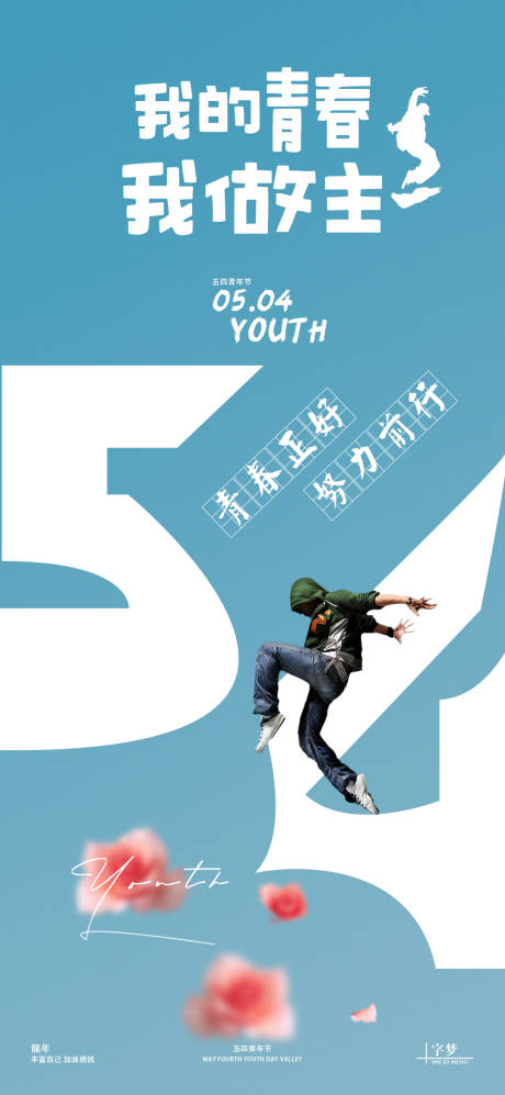 源文件下载【青年节简约海报】编号：15310023059744910