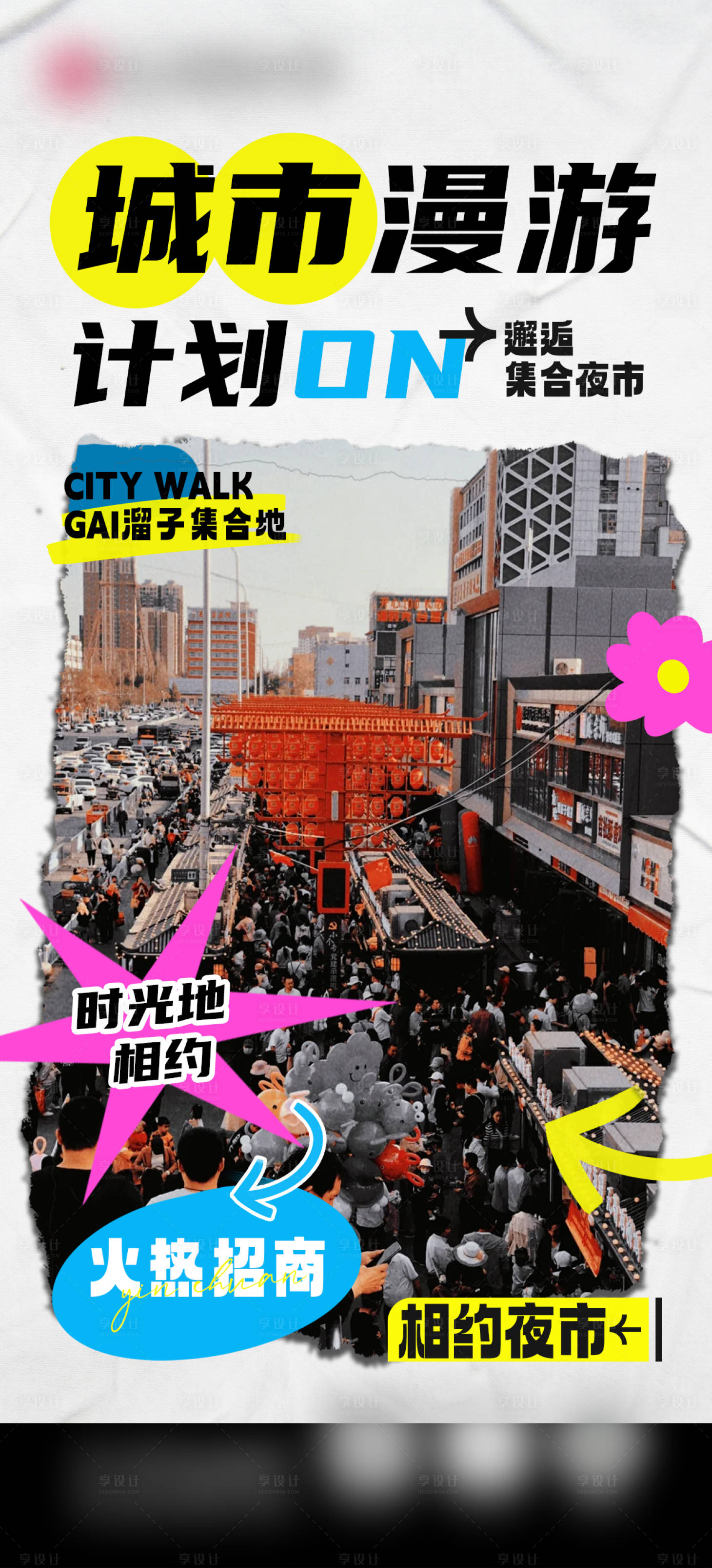 源文件下載【享設(shè)計(jì)】搜索編號(hào)：41070023261216624【城市漫游海報(bào)】