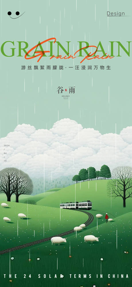 源文件下载【谷雨节气海报】编号：51180023241764485
