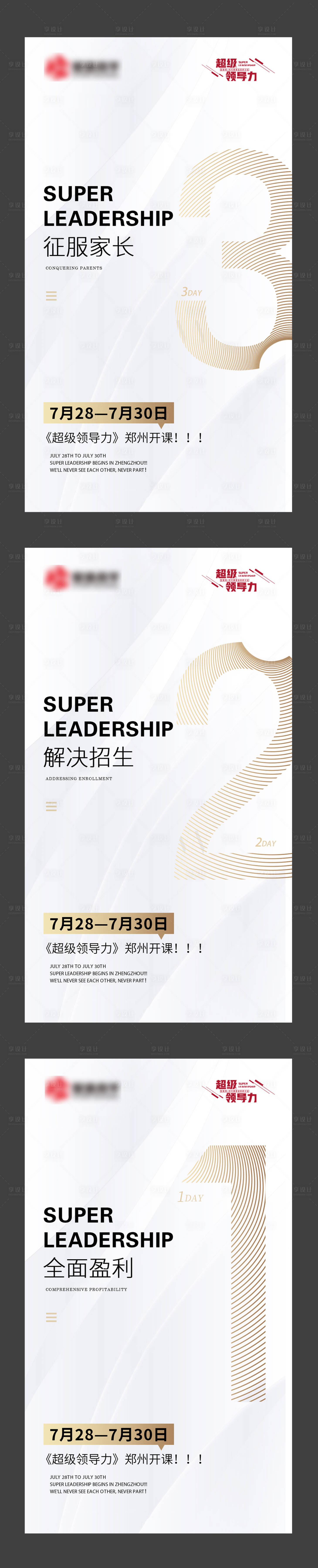 源文件下载【白色倒计时海报】编号：53050023250657001