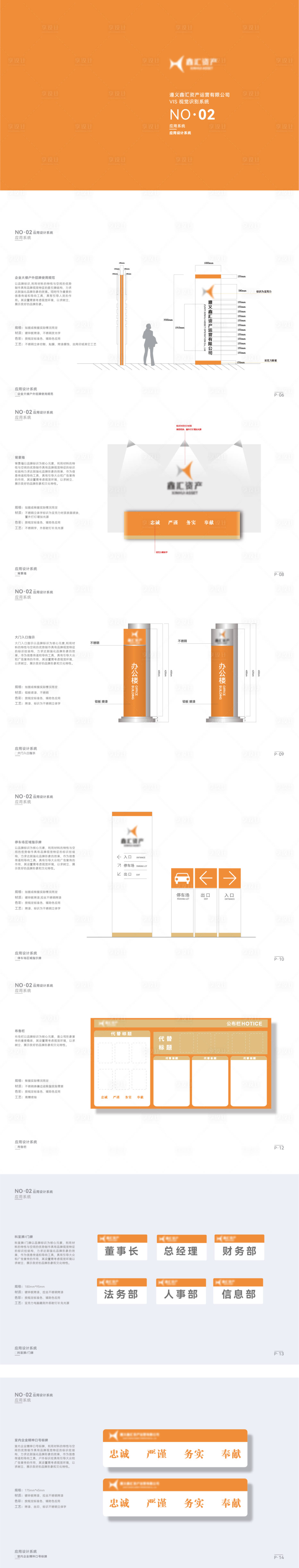 源文件下载【享设计】搜索编号：87140023628935101【企业VIS设计】