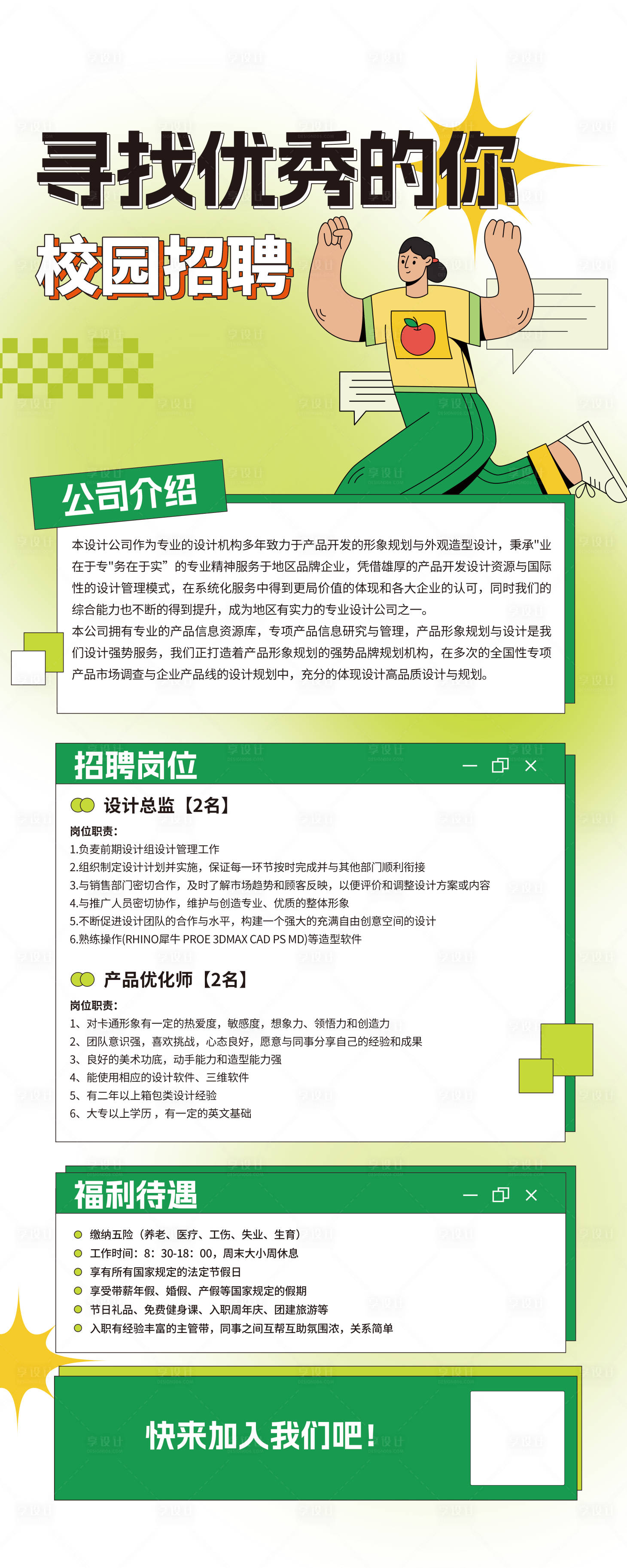 源文件下载【享设计】搜索编号：38790023581561736【校园招聘易拉宝】