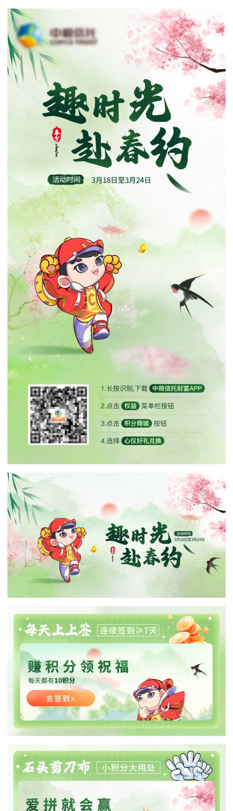 源文件下载【春游季商城活动页app网页设计】编号：54940023542421094