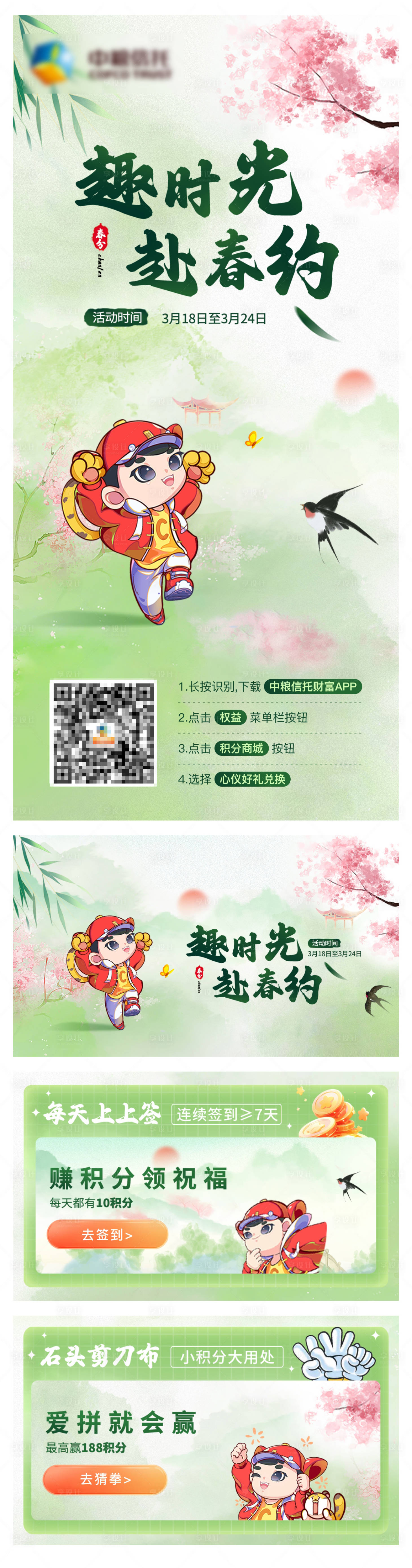 源文件下载【享设计】搜索编号：54940023542421094【春游季商城活动页app网页设计】