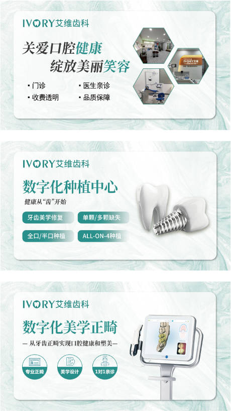 源文件下載【口腔輪播圖入口圖banner】編號：87960023564639230