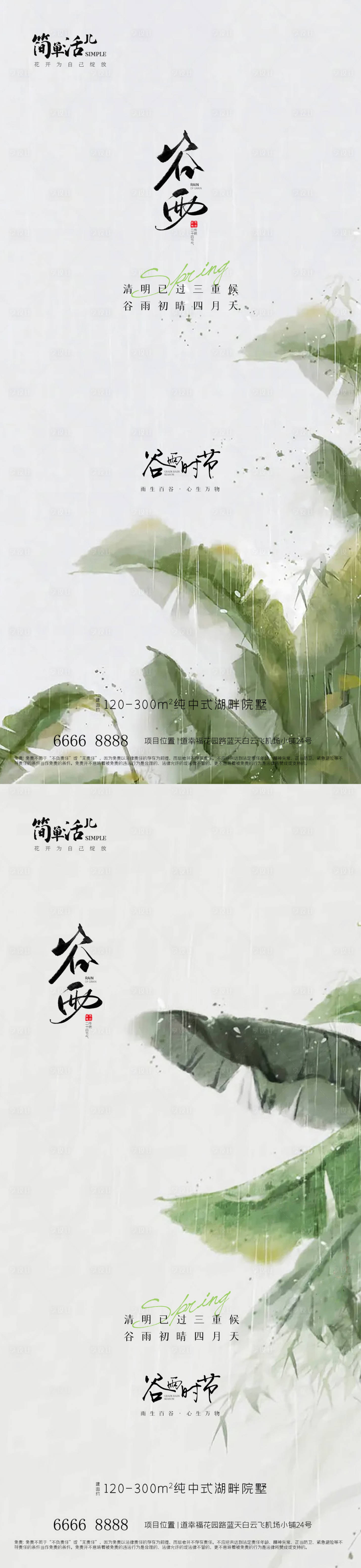 源文件下載【享設計】搜索編號：33600023159327303【地產谷雨海報】