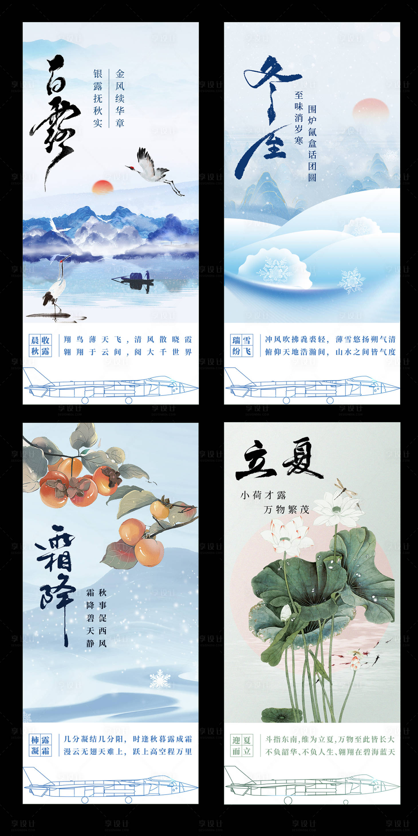 源文件下載【享設計】搜索編號：88430023065364488【白露冬至霜降立夏系列海報】