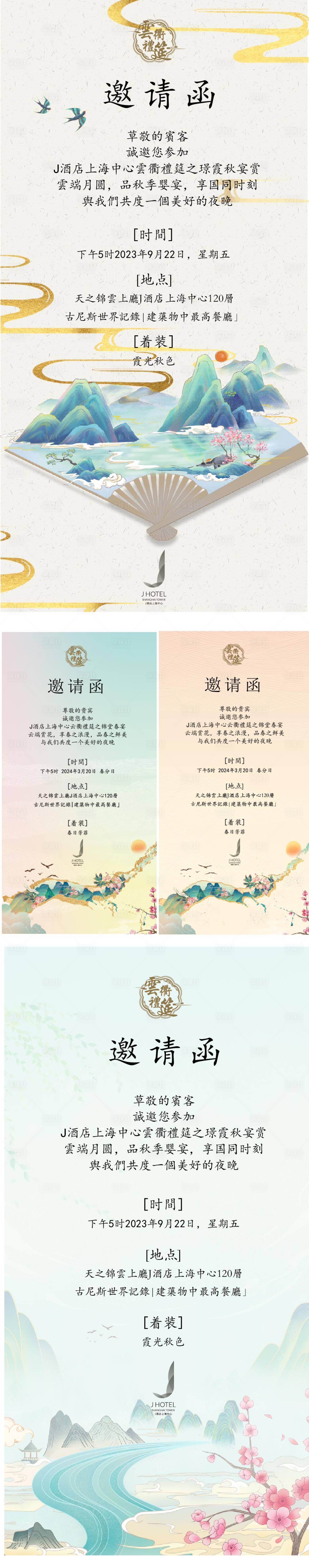 源文件下載【享設計】搜索編號：26660023100746828【古風邀請函】