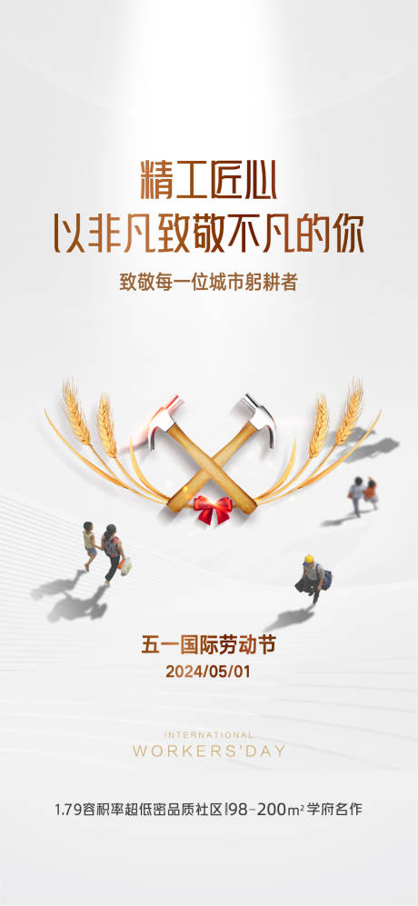 源文件下載【享設計】搜索編號：93640023349347784【五一勞動節微信】