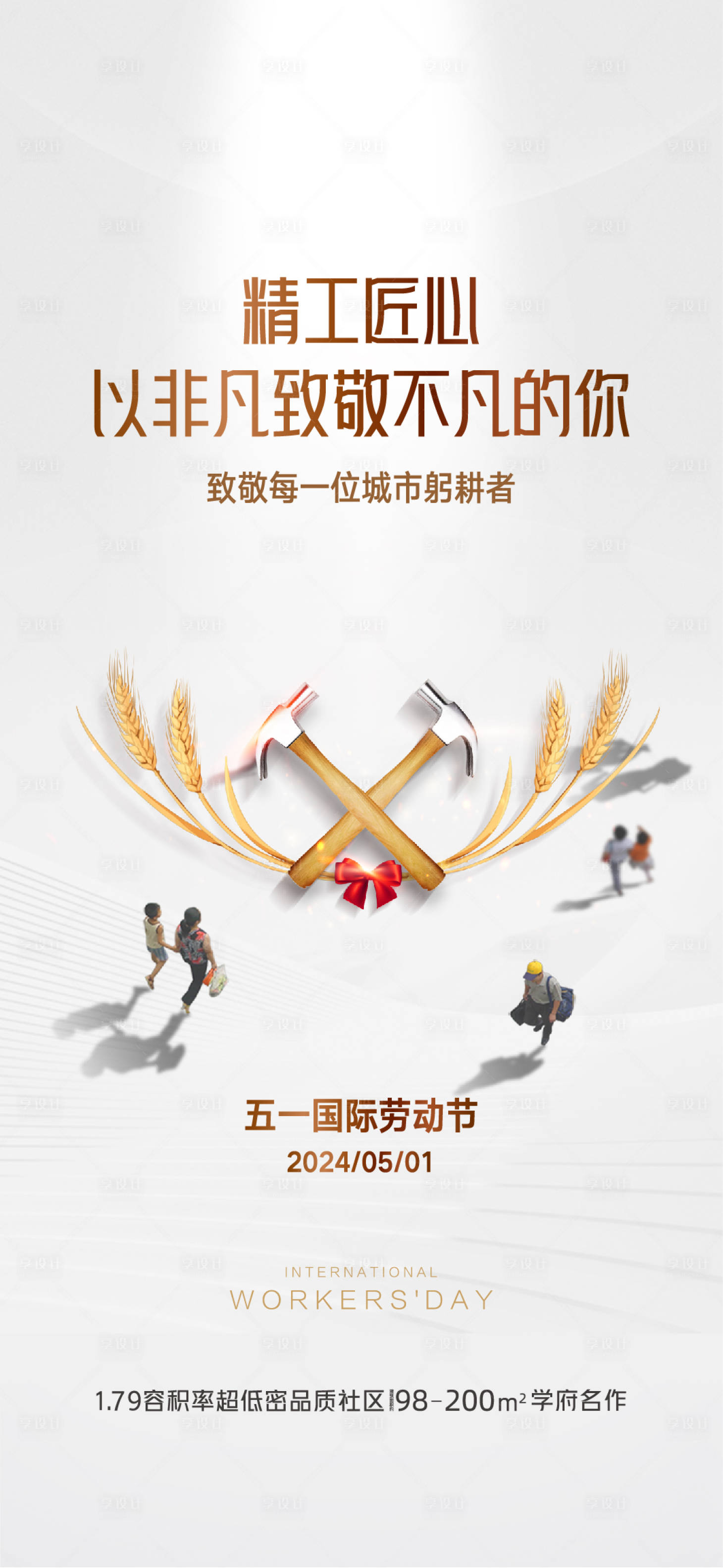 源文件下載【享設計】搜索編號：93640023349347784【五一勞動節微信】