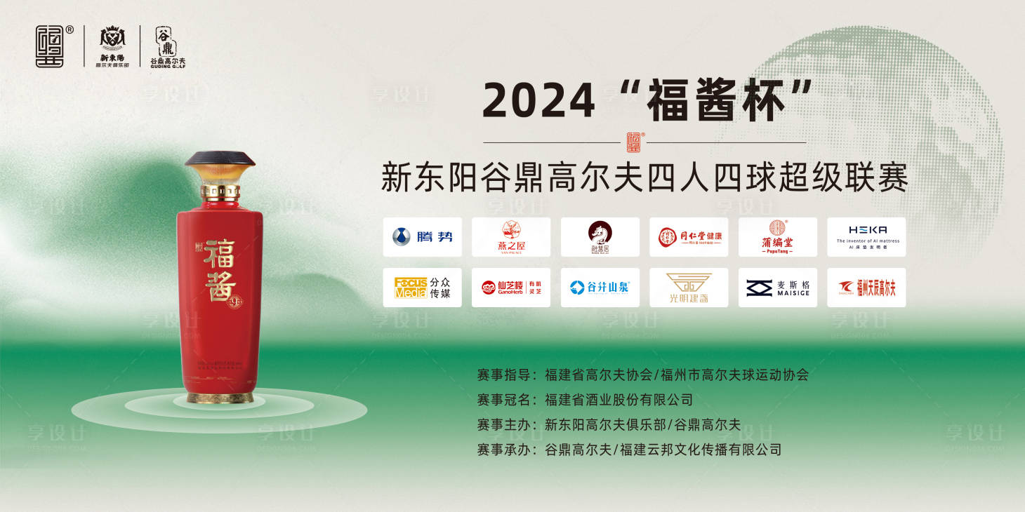 源文件下载【福酒高尔夫比赛】编号：77760023309159415